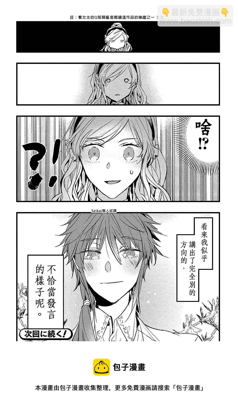《转生后的恶役千金并不期望报仇》第3话 第32页