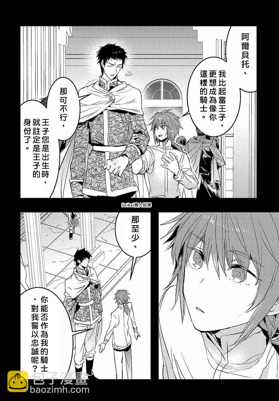 《转生后的恶役千金并不期望报仇》第3话 第4页