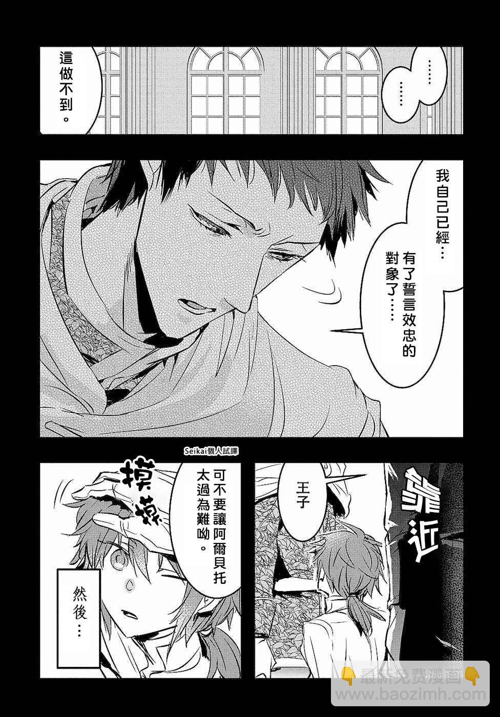 《转生后的恶役千金并不期望报仇》第3话 第5页
