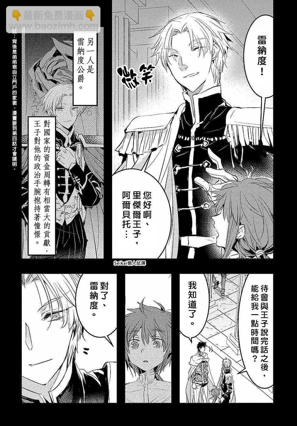 《转生后的恶役千金并不期望报仇》第3话 第6页
