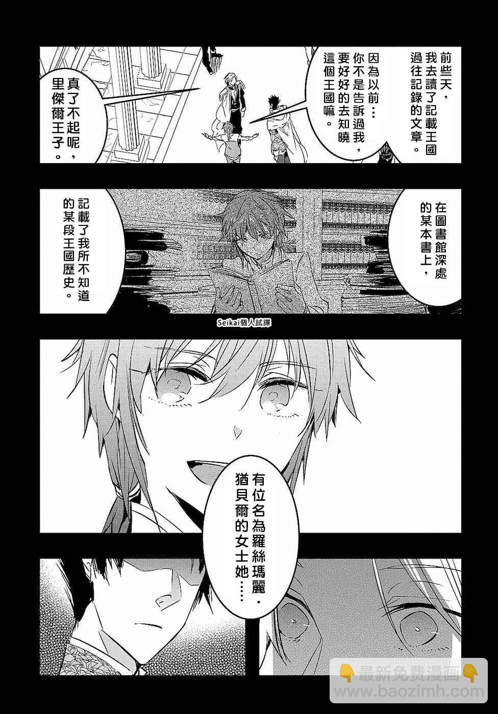 《转生后的恶役千金并不期望报仇》第3话 第7页