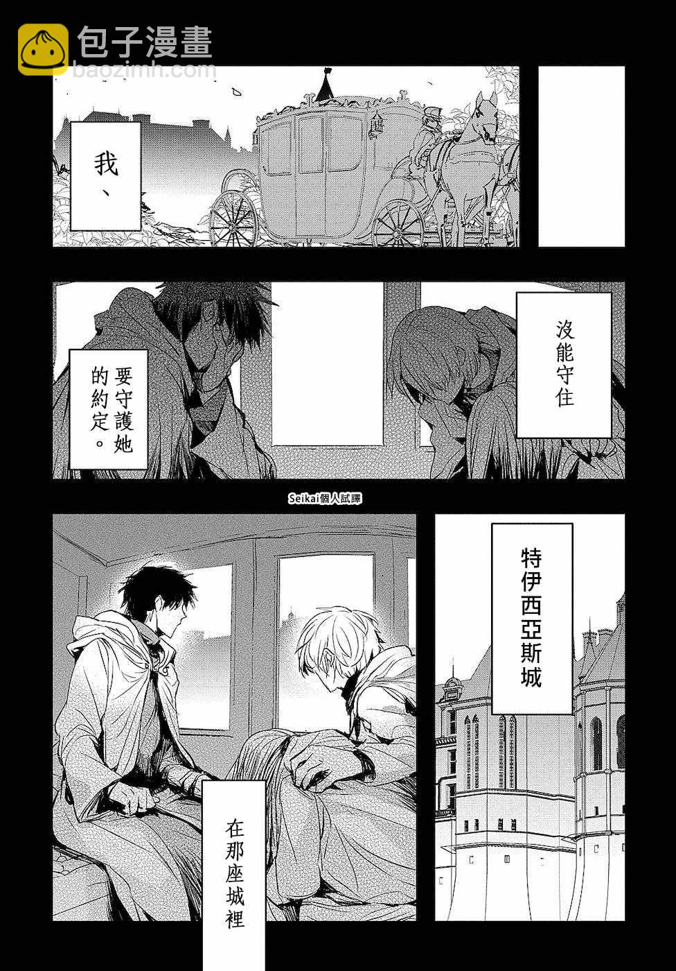 《转生后的恶役千金并不期望报仇》第2话 第11页