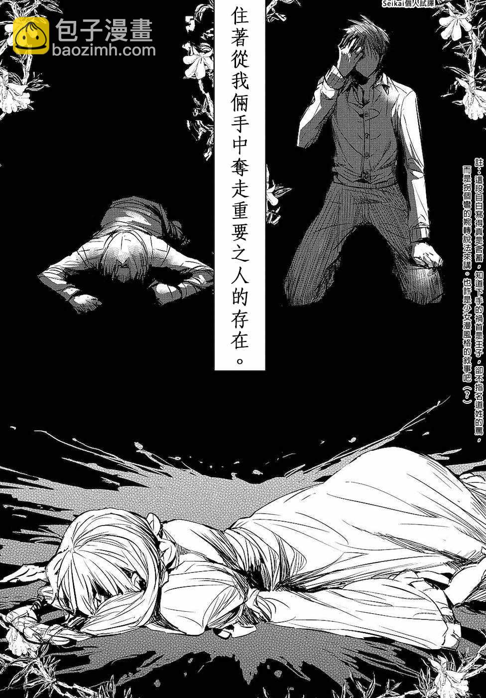 《转生后的恶役千金并不期望报仇》第2话 第12页
