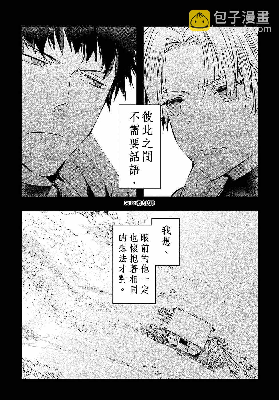 《转生后的恶役千金并不期望报仇》第2话 第13页