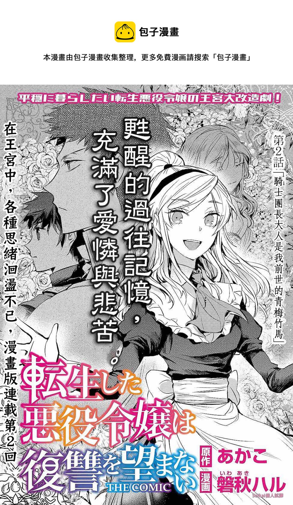 《转生后的恶役千金并不期望报仇》第2话 第1页