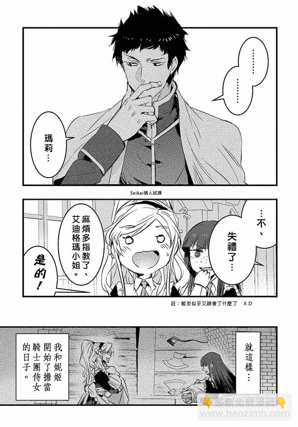 《转生后的恶役千金并不期望报仇》第2话 第21页