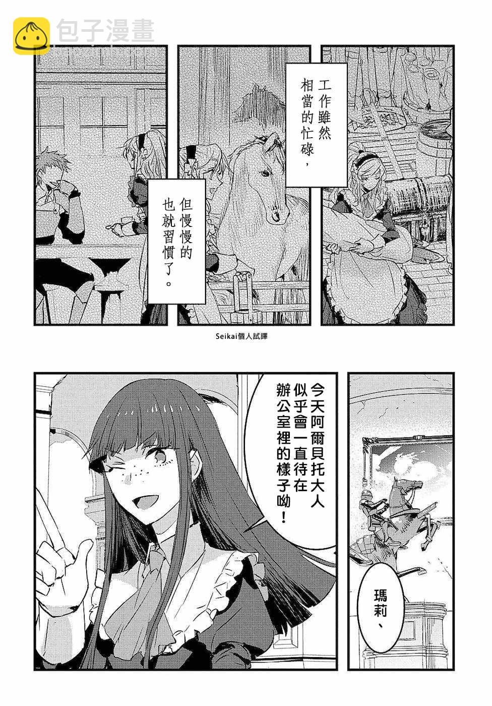 《转生后的恶役千金并不期望报仇》第2话 第22页