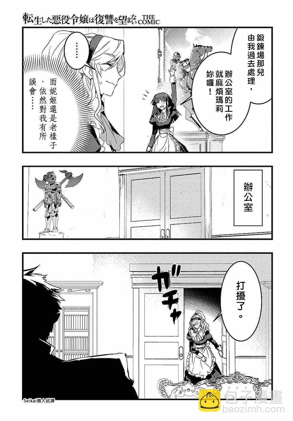 《转生后的恶役千金并不期望报仇》第2话 第23页