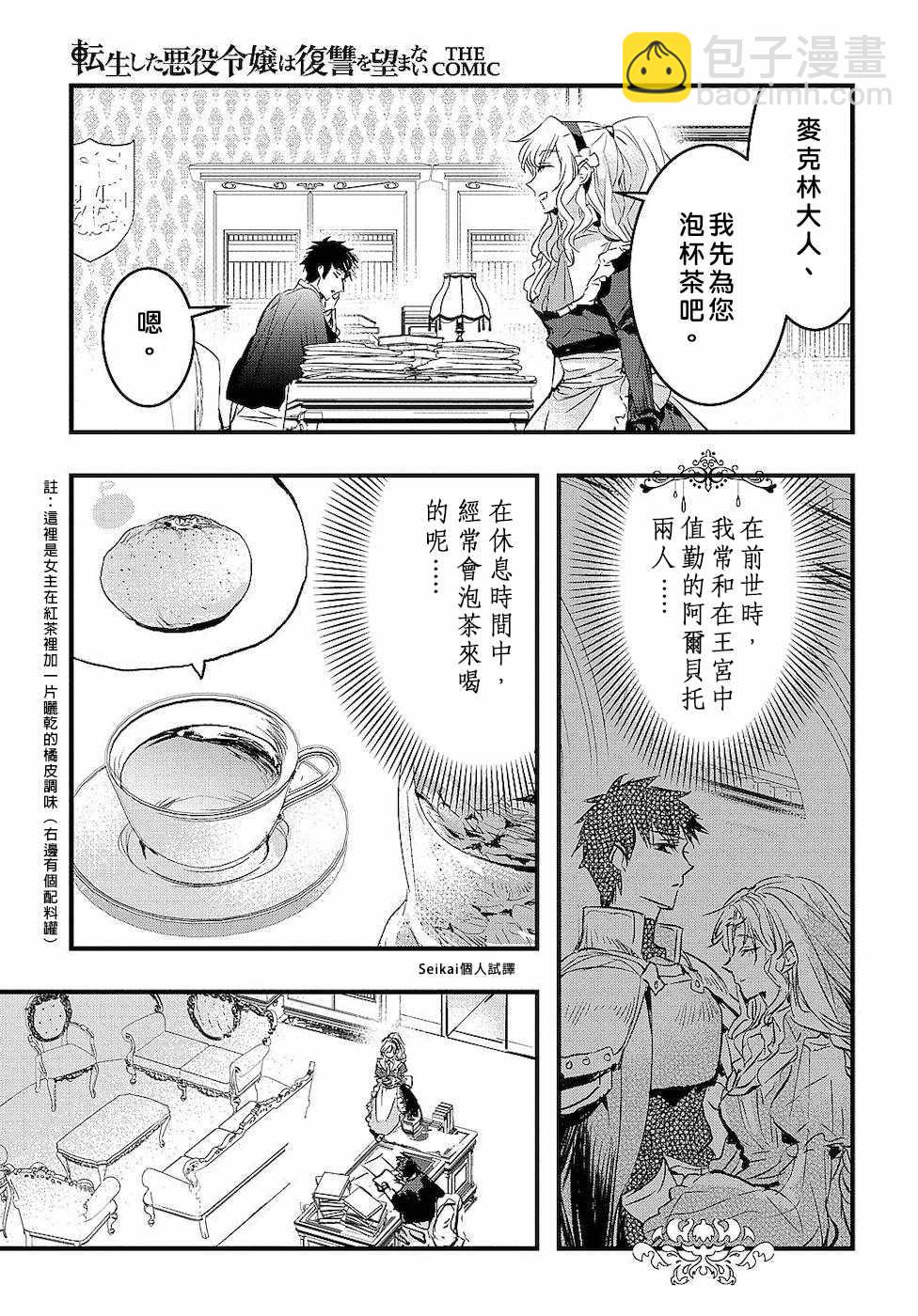 《转生后的恶役千金并不期望报仇》第2话 第25页