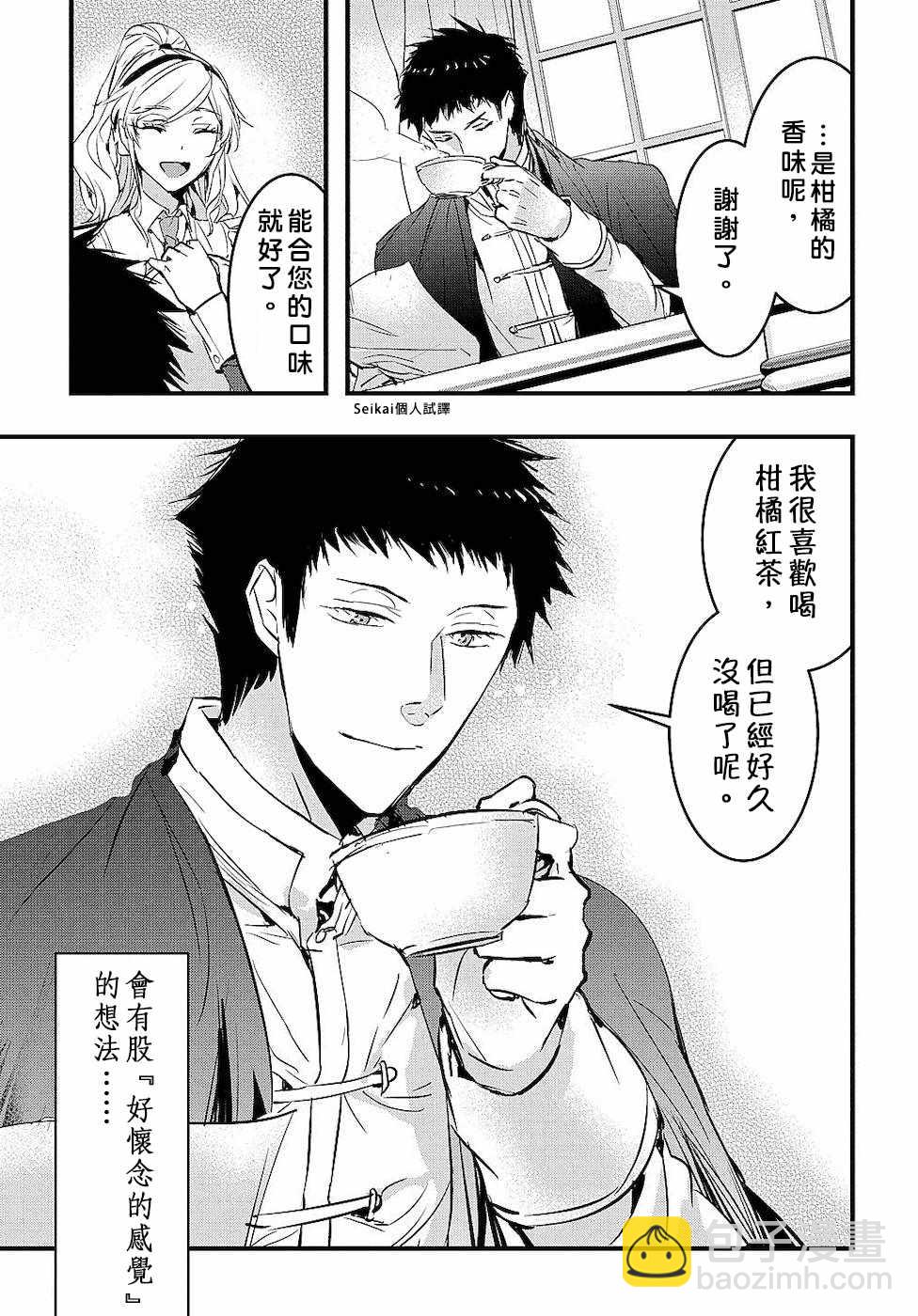《转生后的恶役千金并不期望报仇》第2话 第27页