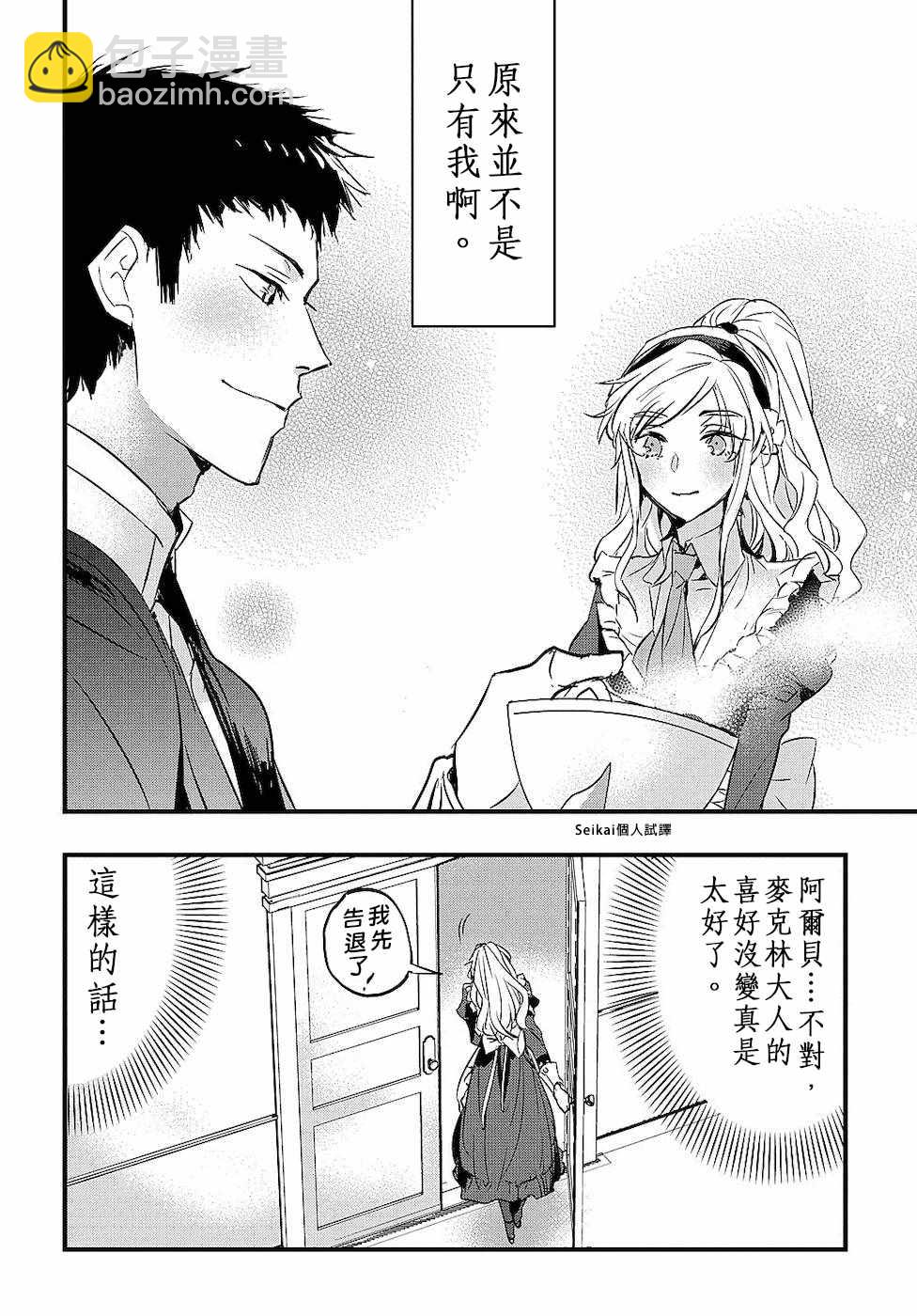 《转生后的恶役千金并不期望报仇》第2话 第28页