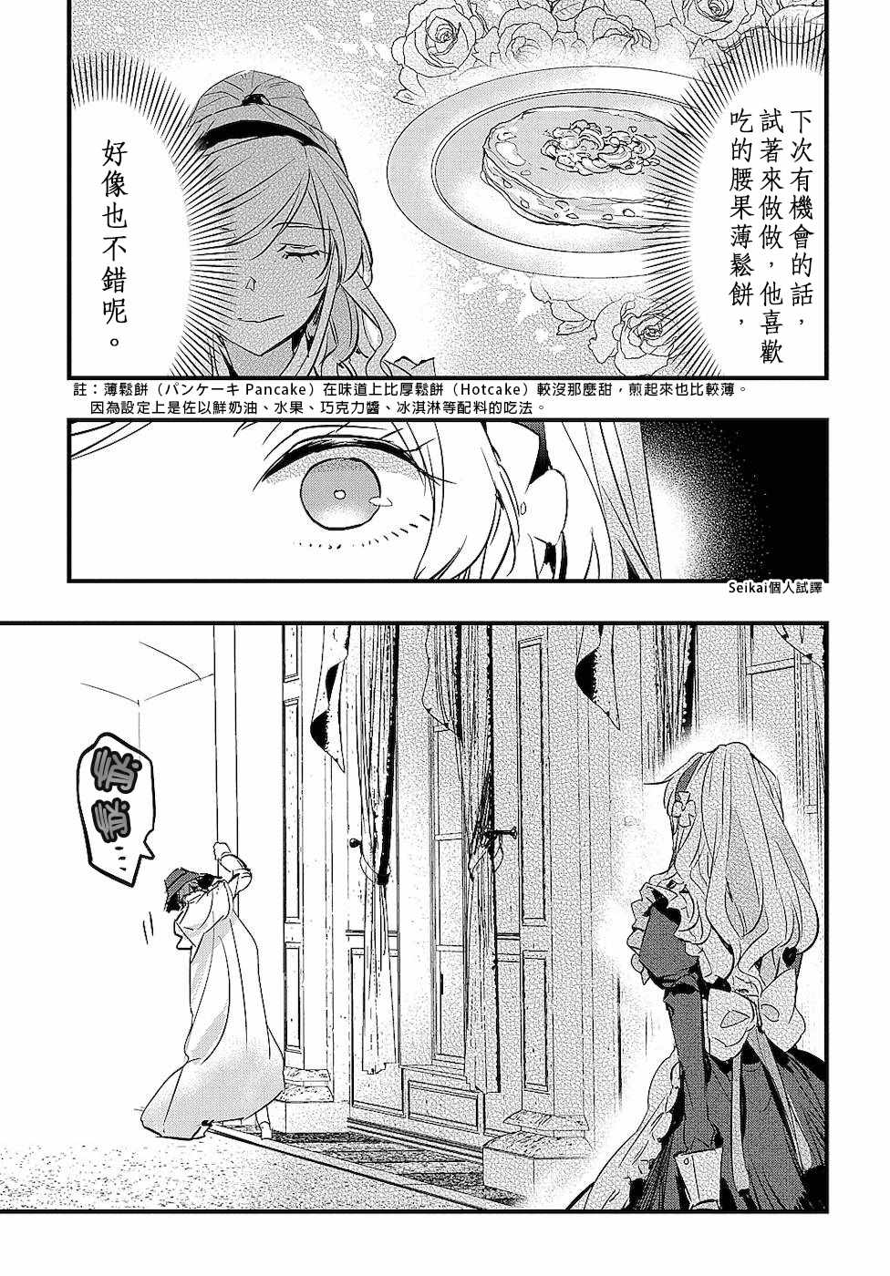《转生后的恶役千金并不期望报仇》第2话 第29页