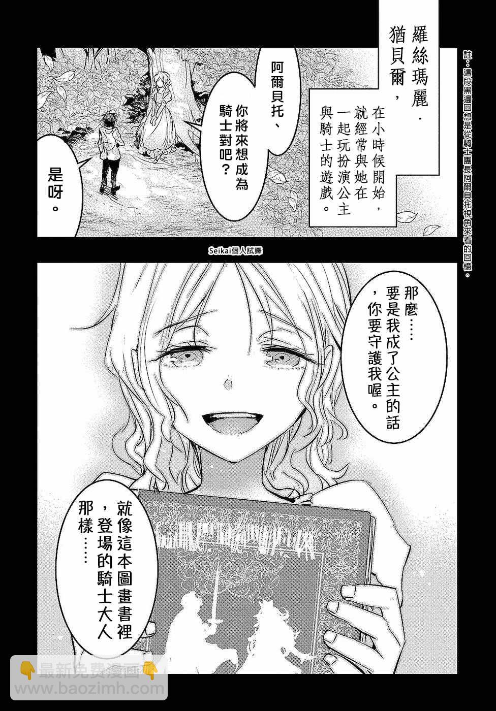 《转生后的恶役千金并不期望报仇》第2话 第2页