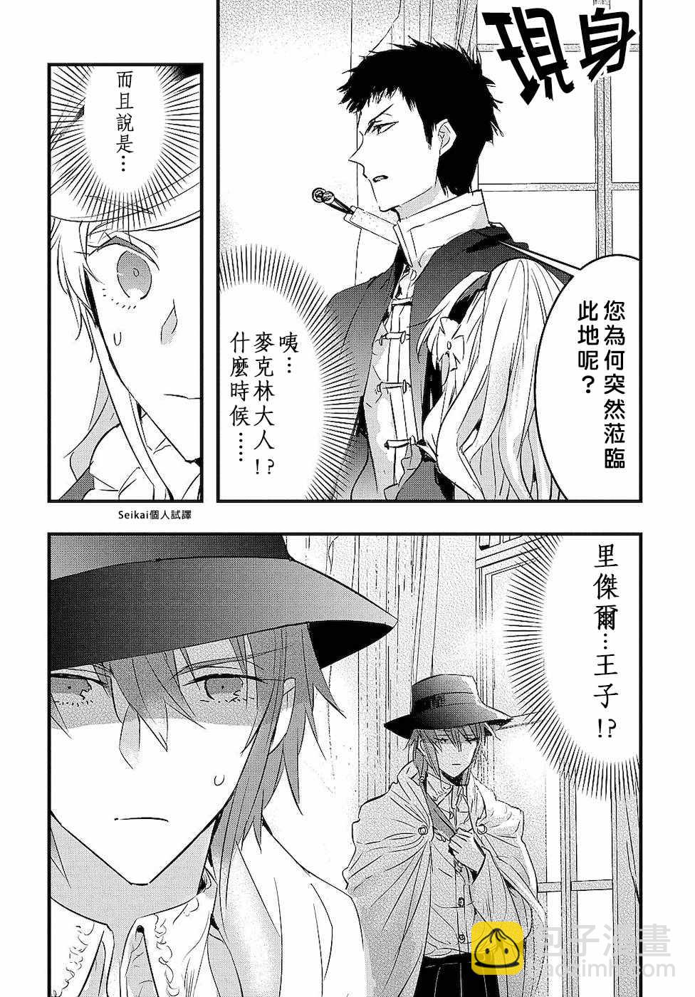 《转生后的恶役千金并不期望报仇》第2话 第32页