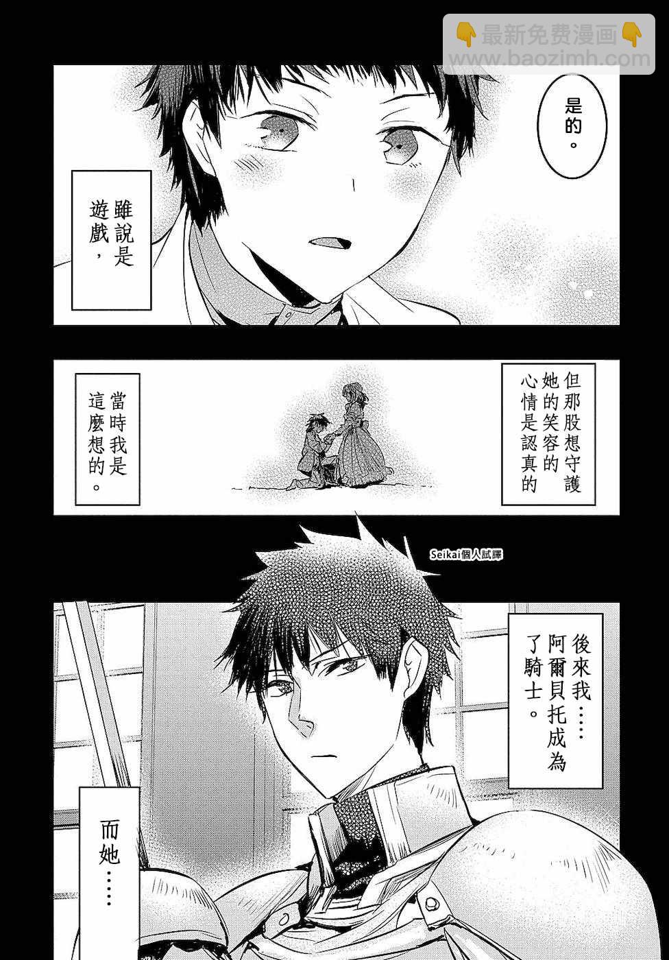 《转生后的恶役千金并不期望报仇》第2话 第3页