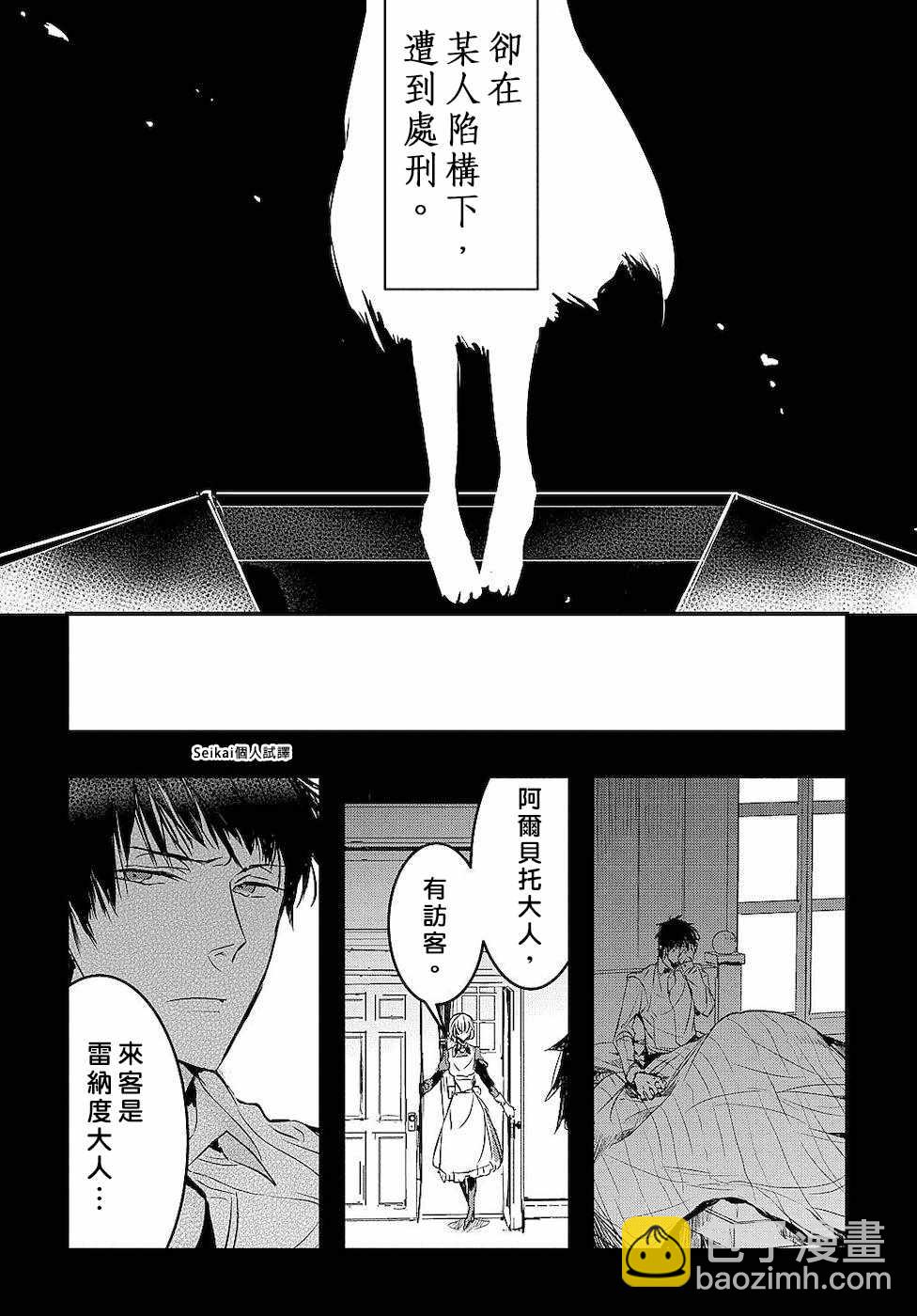 《转生后的恶役千金并不期望报仇》第2话 第4页