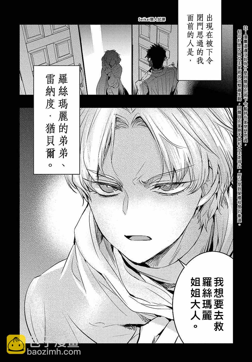 《转生后的恶役千金并不期望报仇》第2话 第5页