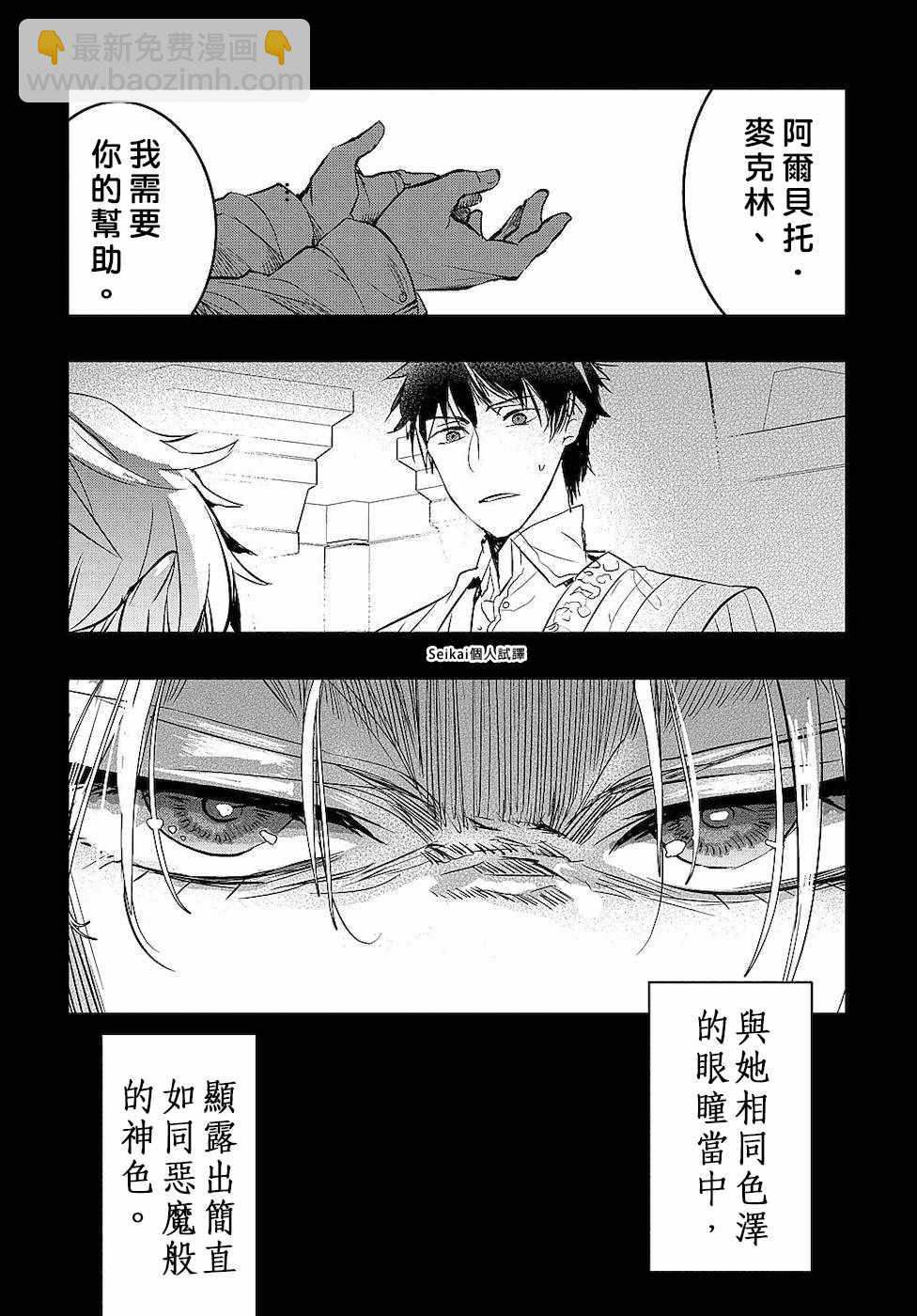 《转生后的恶役千金并不期望报仇》第2话 第6页