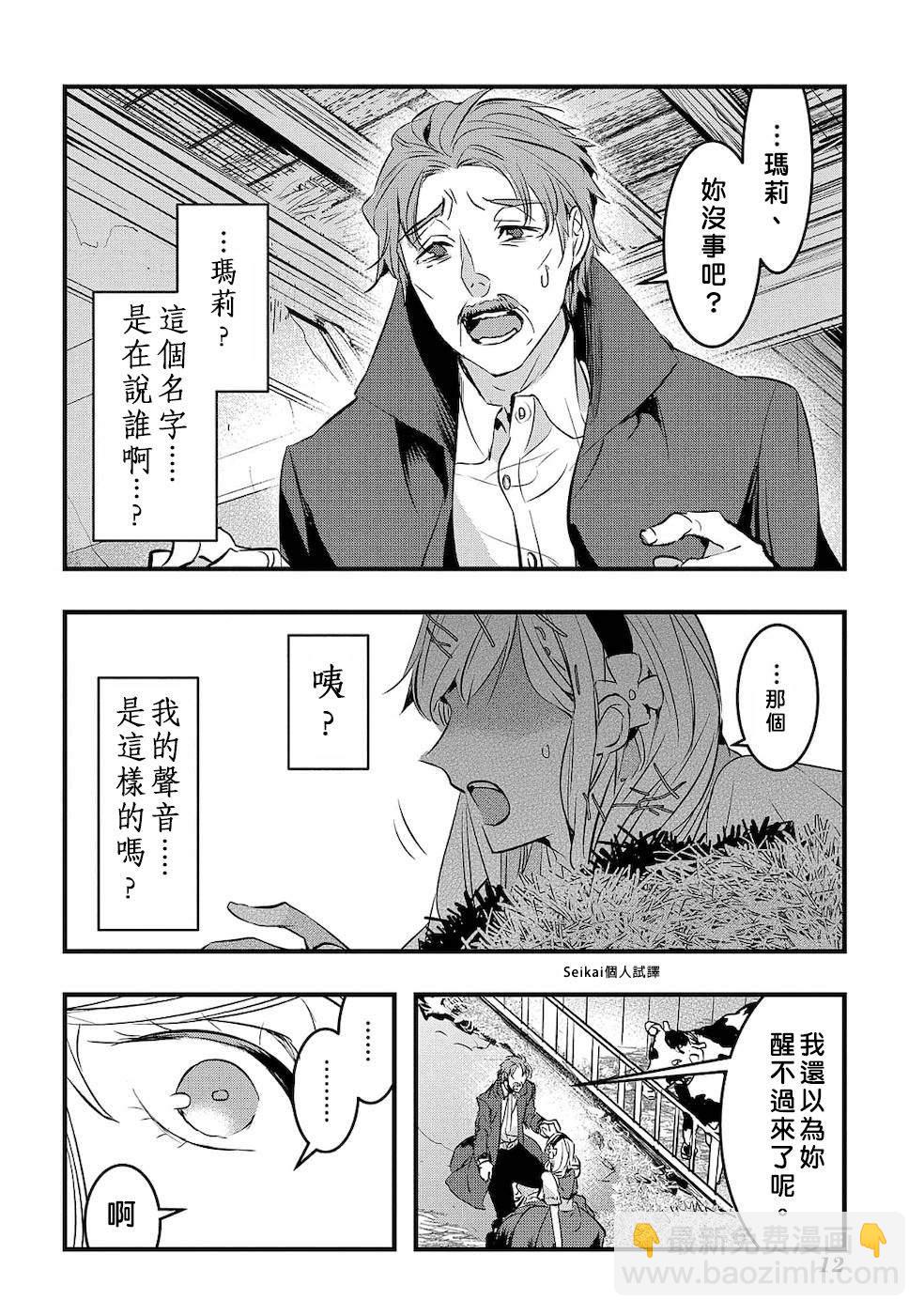 《转生后的恶役千金并不期望报仇》第1话 第12页