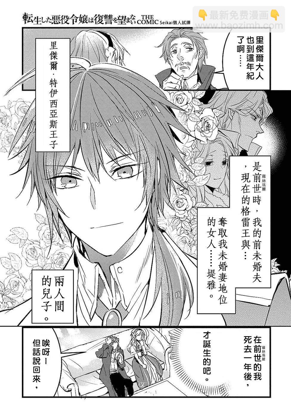《转生后的恶役千金并不期望报仇》第1话 第19页