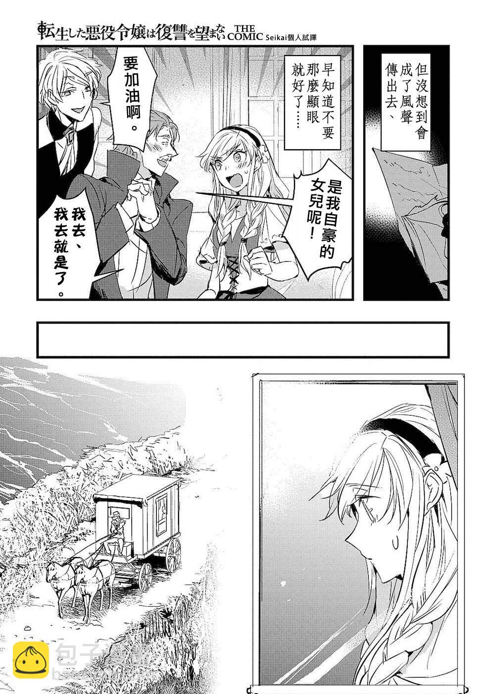《转生后的恶役千金并不期望报仇》第1话 第25页