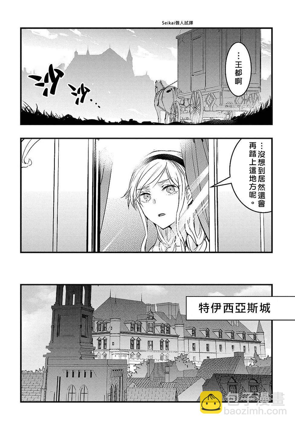《转生后的恶役千金并不期望报仇》第1话 第26页