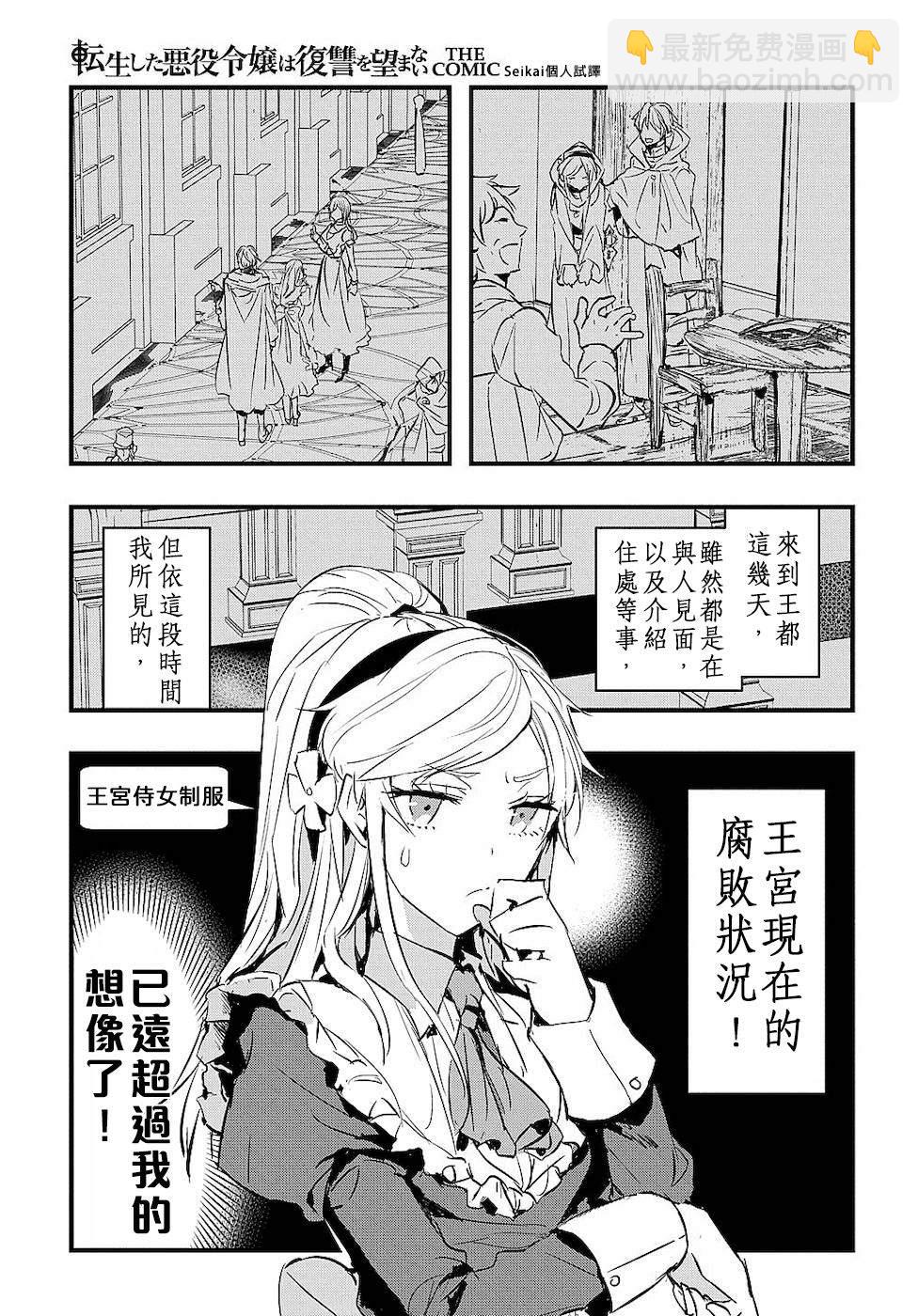 《转生后的恶役千金并不期望报仇》第1话 第27页