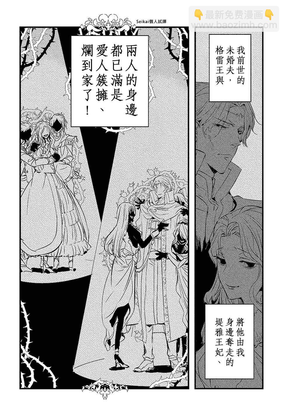 《转生后的恶役千金并不期望报仇》第1话 第28页