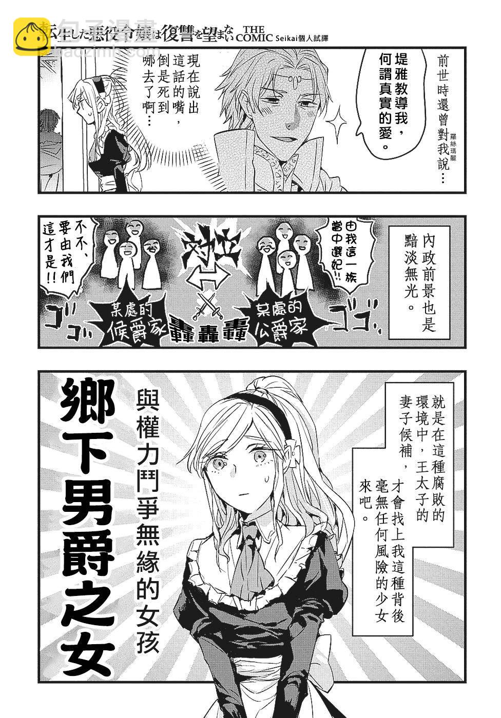 《转生后的恶役千金并不期望报仇》第1话 第29页