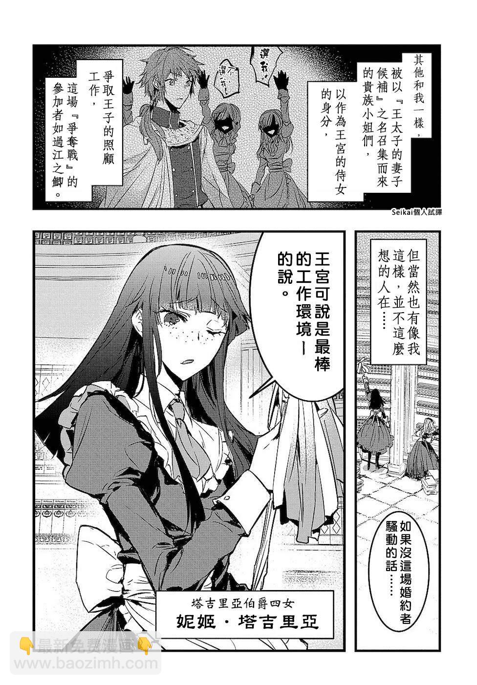 《转生后的恶役千金并不期望报仇》第1话 第30页