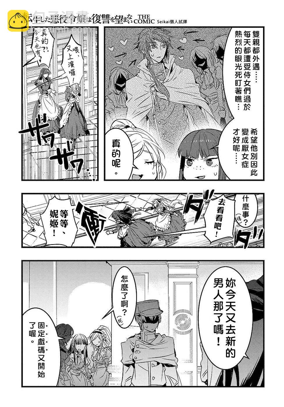 《转生后的恶役千金并不期望报仇》第1话 第33页