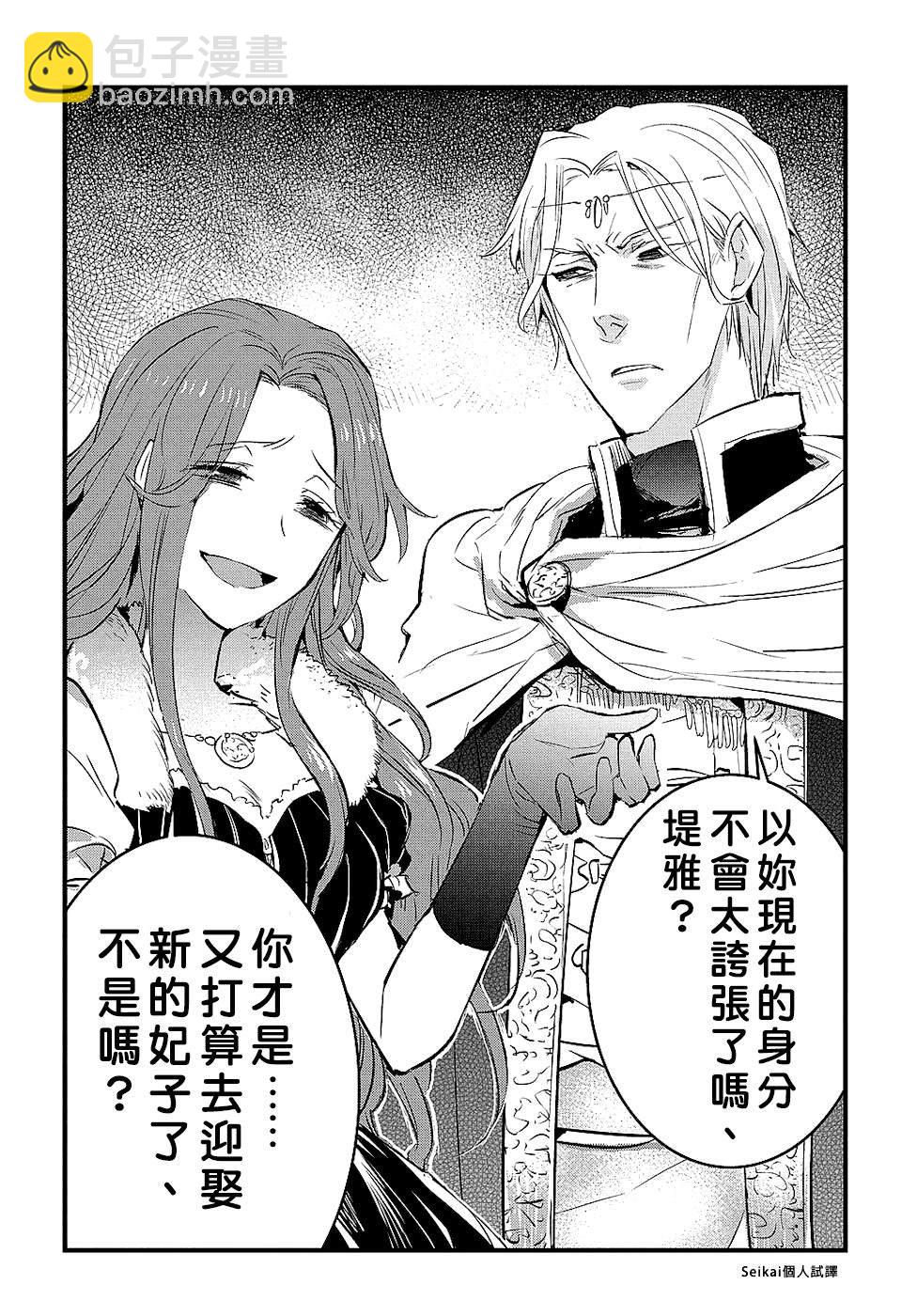 《转生后的恶役千金并不期望报仇》第1话 第34页