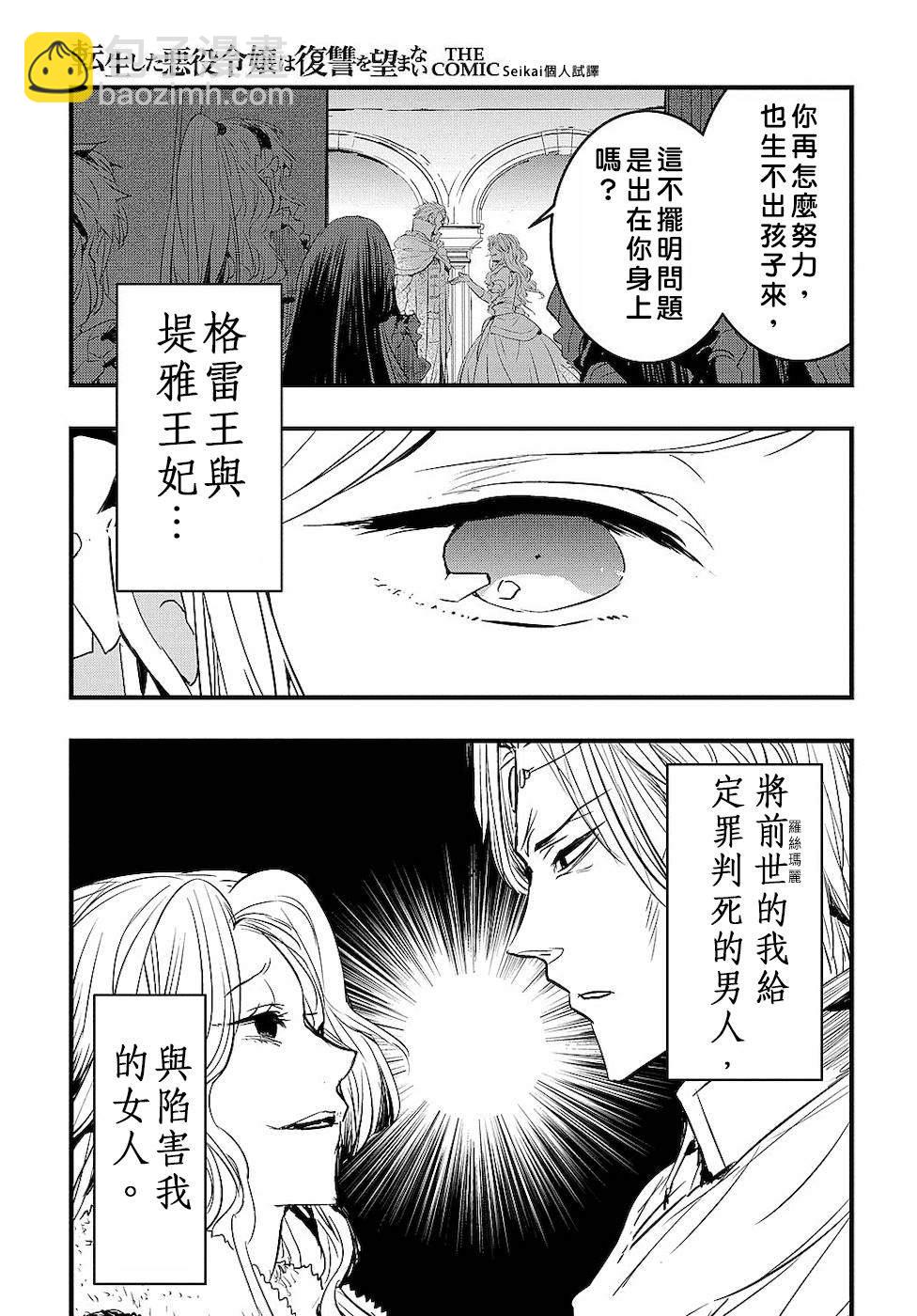 《转生后的恶役千金并不期望报仇》第1话 第35页