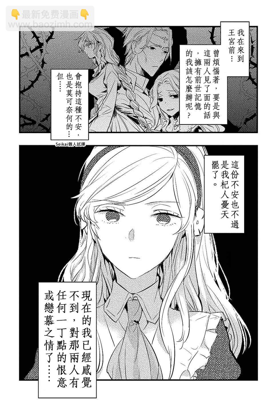 《转生后的恶役千金并不期望报仇》第1话 第36页