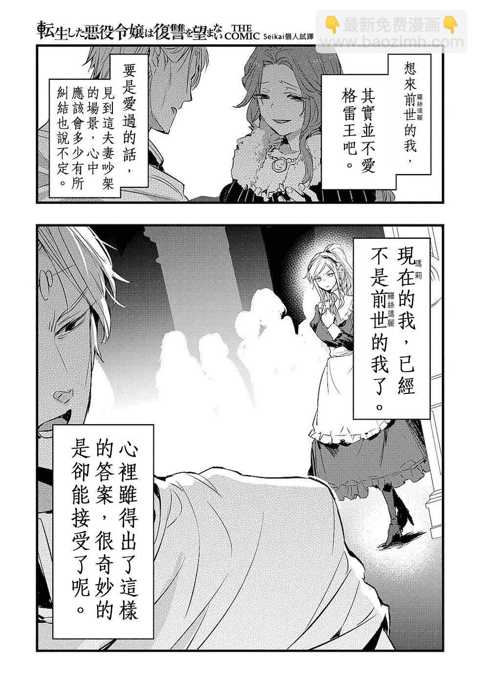 《转生后的恶役千金并不期望报仇》第1话 第37页