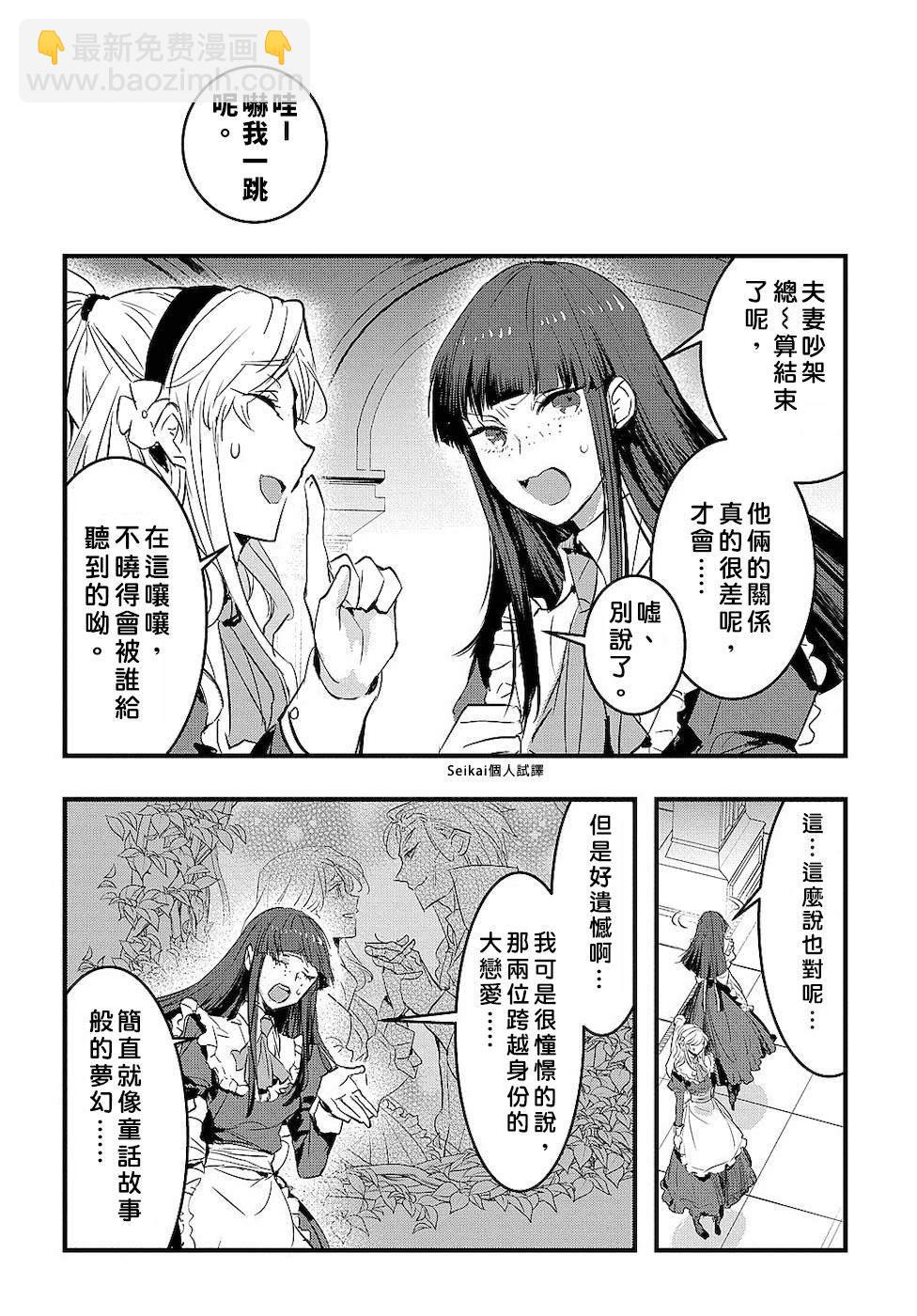 《转生后的恶役千金并不期望报仇》第1话 第38页