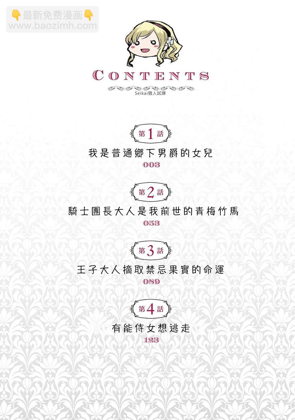 《转生后的恶役千金并不期望报仇》第1话 第3页