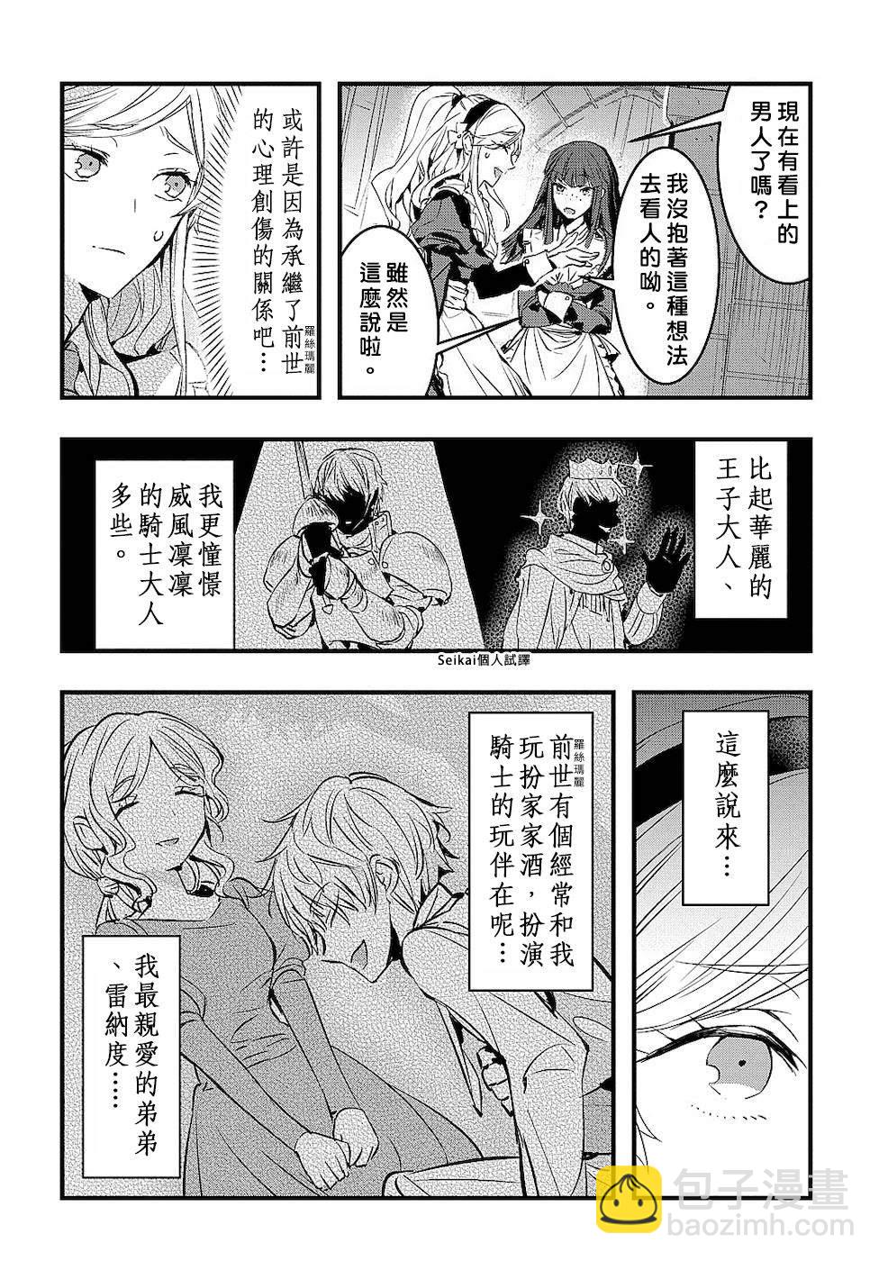 《转生后的恶役千金并不期望报仇》第1话 第40页