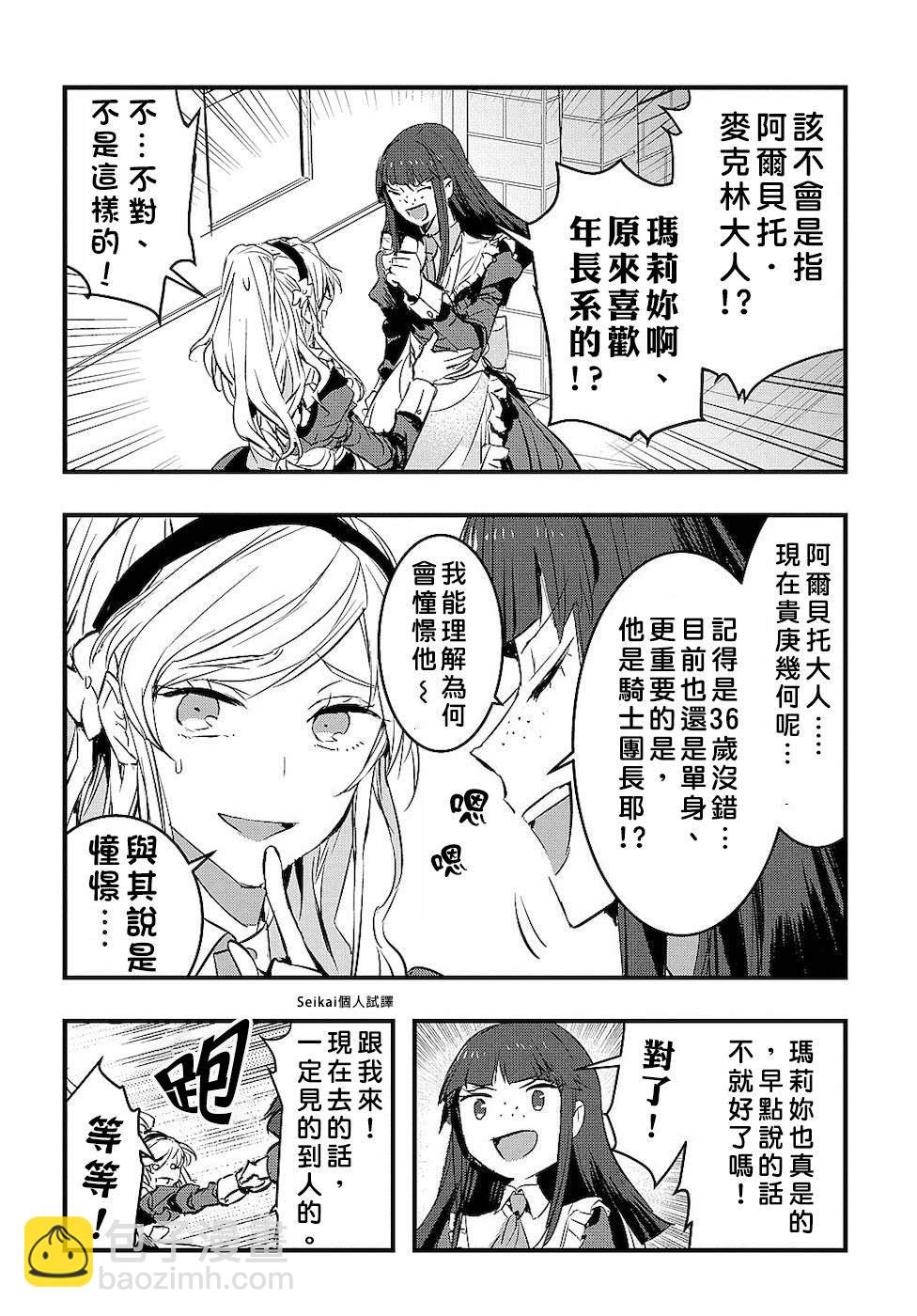 《转生后的恶役千金并不期望报仇》第1话 第42页