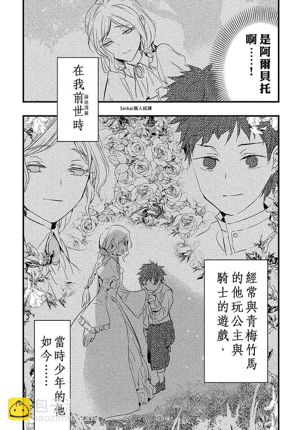 《转生后的恶役千金并不期望报仇》第1话 第45页