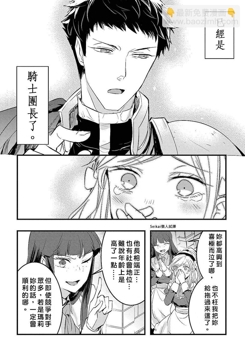 《转生后的恶役千金并不期望报仇》第1话 第46页