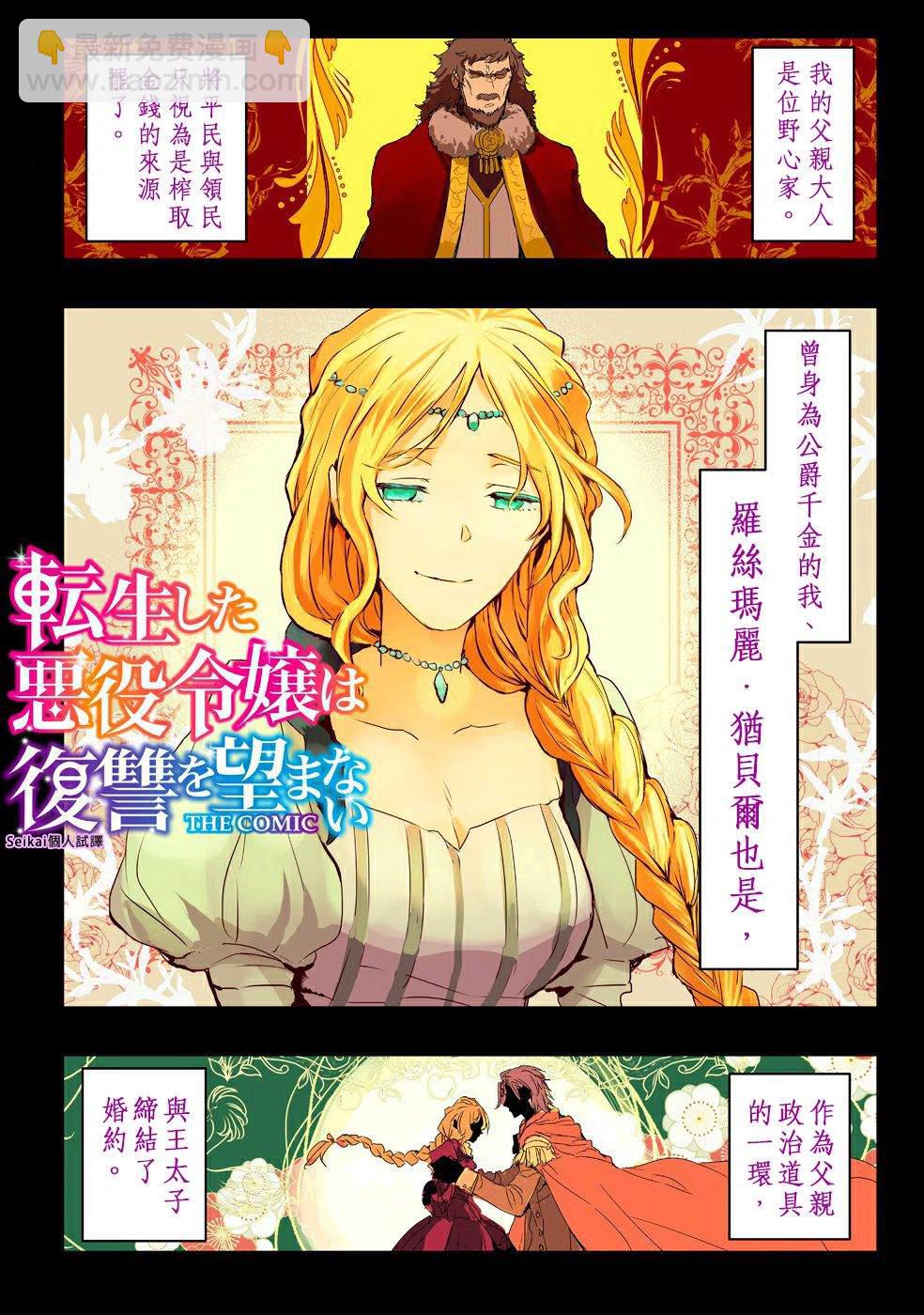 《转生后的恶役千金并不期望报仇》第1话 第4页
