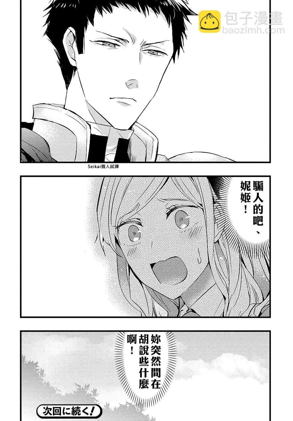 《转生后的恶役千金并不期望报仇》第1话 第50页