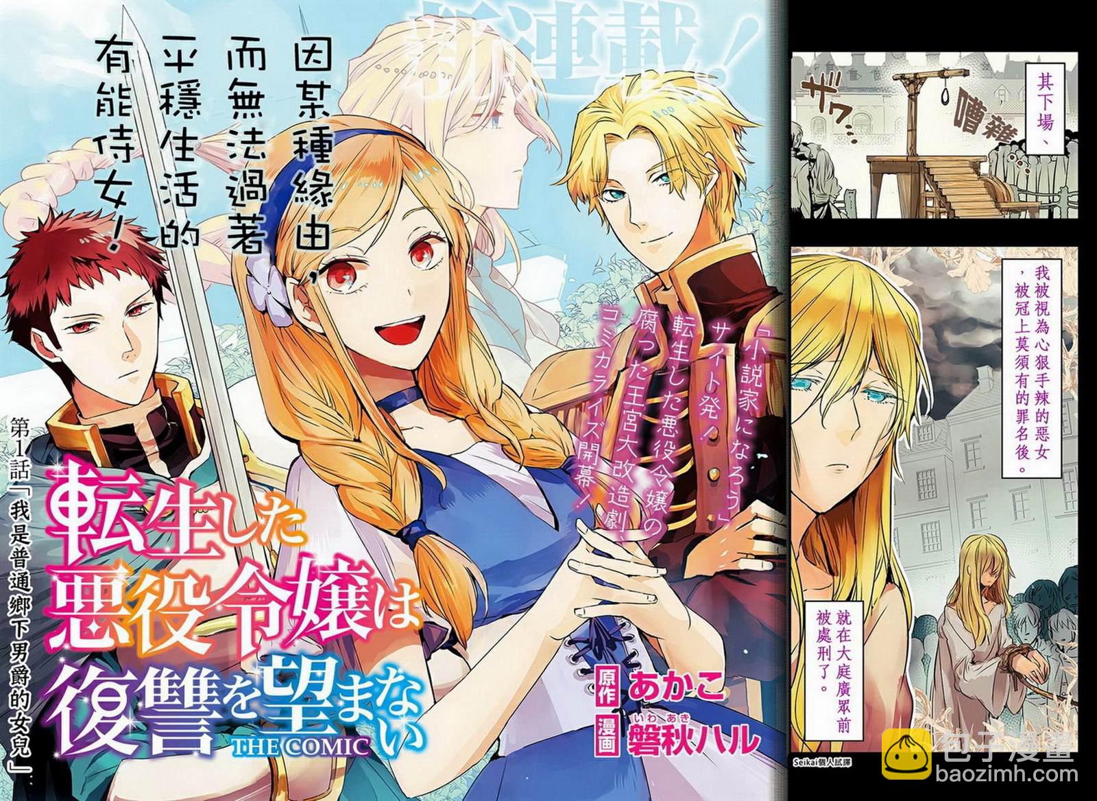 《转生后的恶役千金并不期望报仇》第1话 第5页