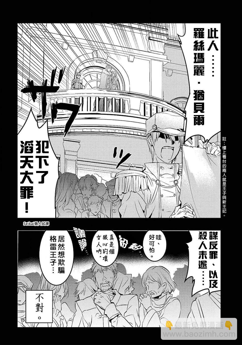 《转生后的恶役千金并不期望报仇》第1话 第6页