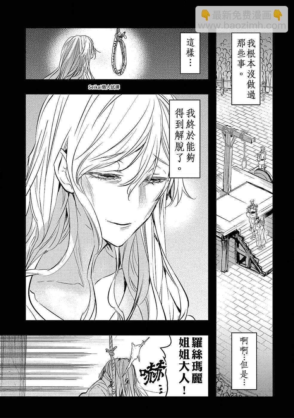 《转生后的恶役千金并不期望报仇》第1话 第7页