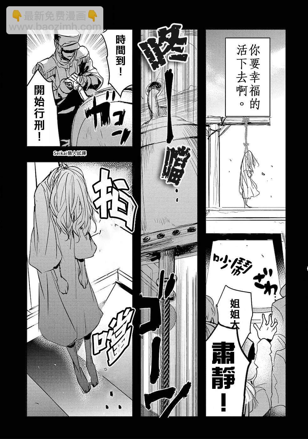 《转生后的恶役千金并不期望报仇》第1话 第9页