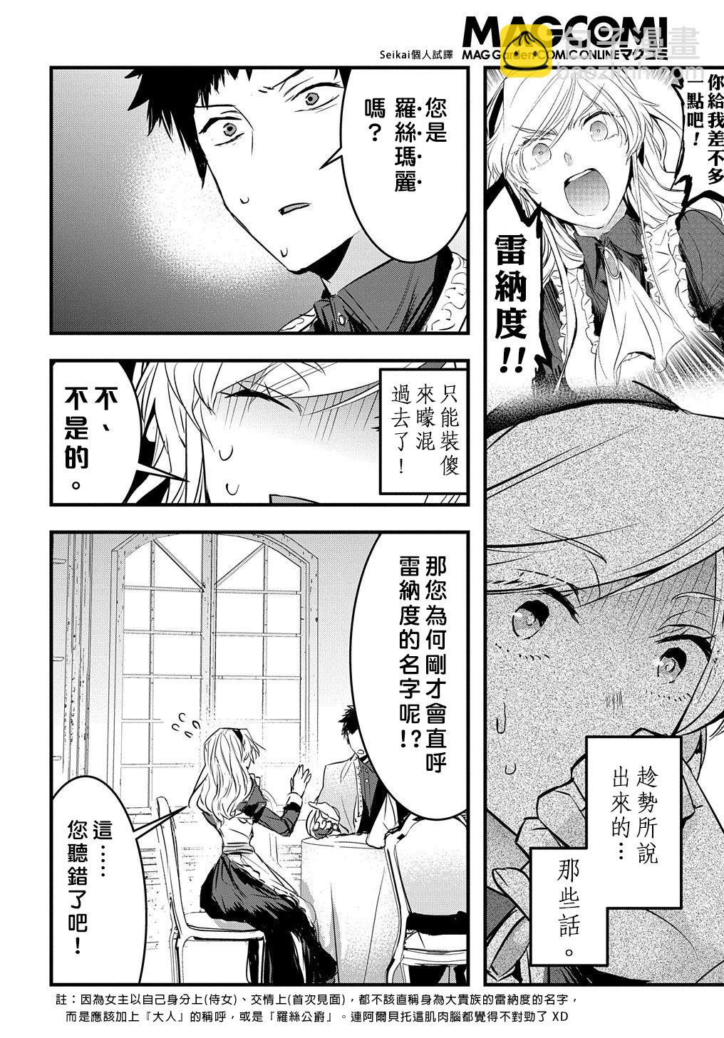 《转生后的恶役千金并不期望报仇》第7话 第12页