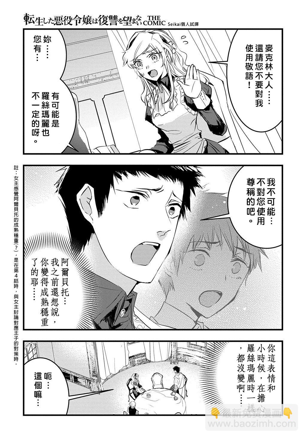 《转生后的恶役千金并不期望报仇》第7话 第13页