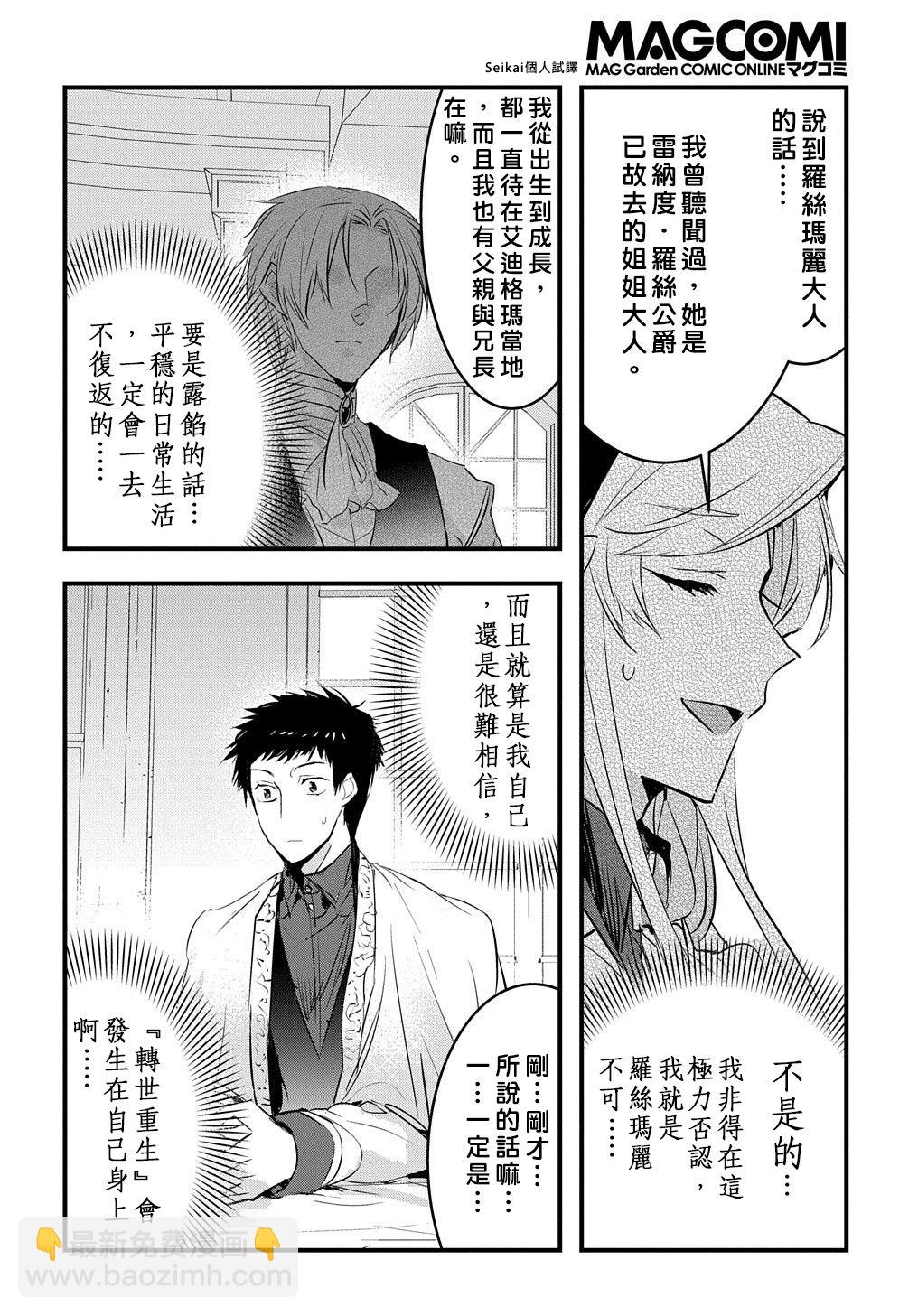 《转生后的恶役千金并不期望报仇》第7话 第14页